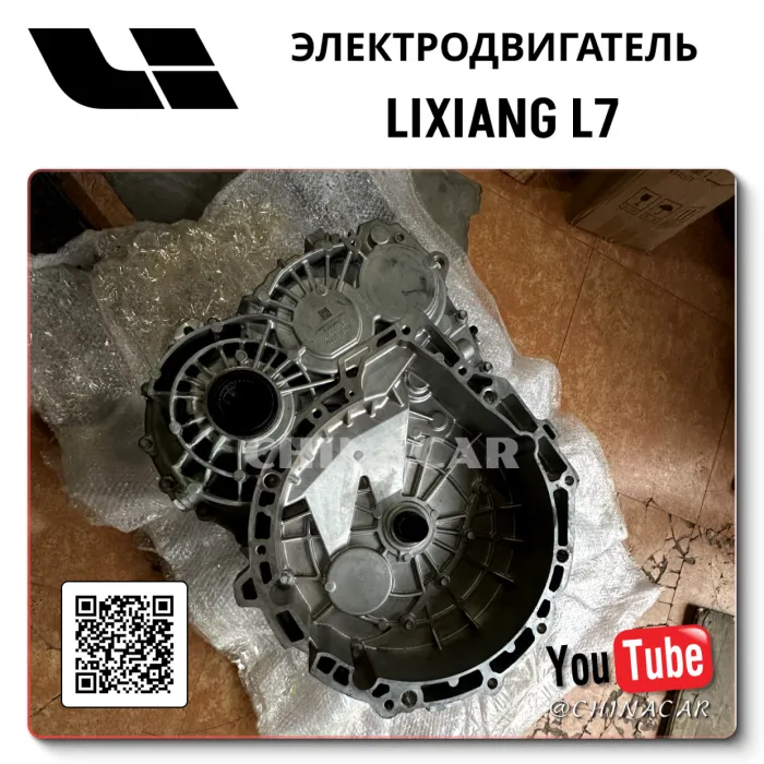 ✔️ Lixiang l7 запчасти