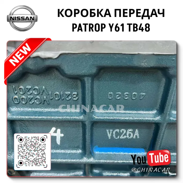 Gearbox Nissan