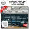 Gearbox Nissan