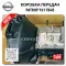 Gearbox Nissan