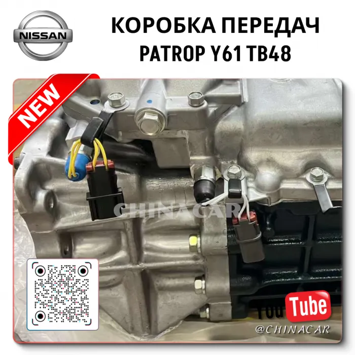 Gearbox Nissan
