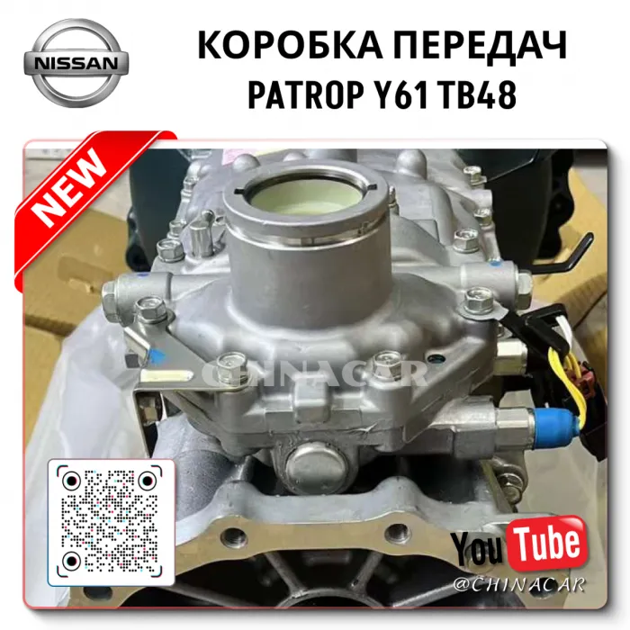Gearbox Nissan