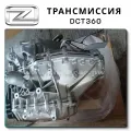 Коробка передач Zotye T600