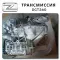 Коробка передач Zotye T600