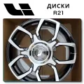 Диски на Lixiang L7 R21