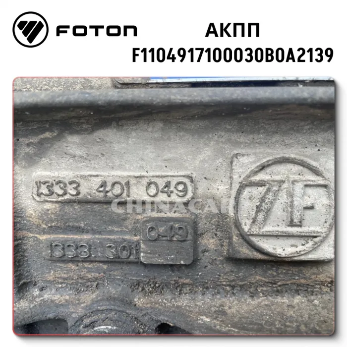Gearbox Foton