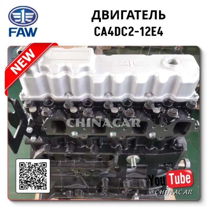 ⚙️ Двигатель CA4DC2-12E4