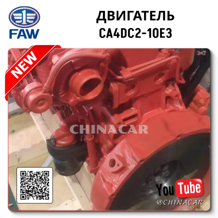 CA4DC2-10E3 двигатель