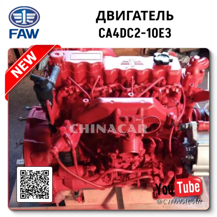 CA4DC2-10E3 двигатель