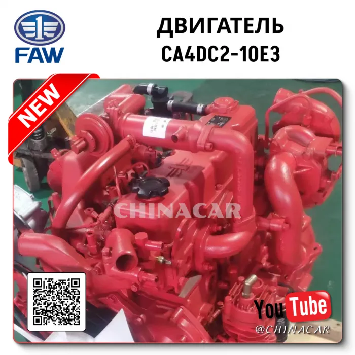 CA4DC2-10E3 двигатель