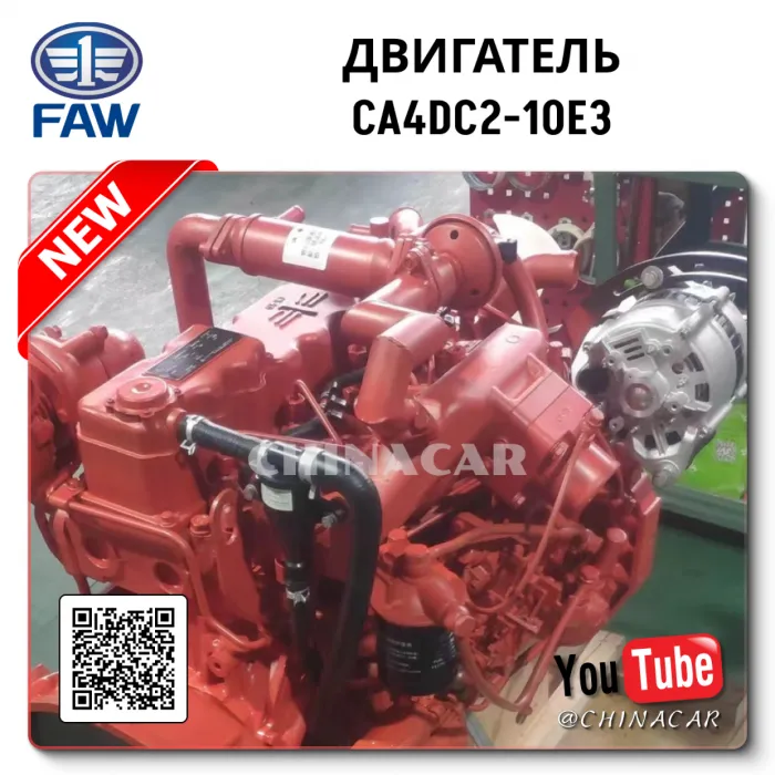 CA4DC2-10E3 двигатель