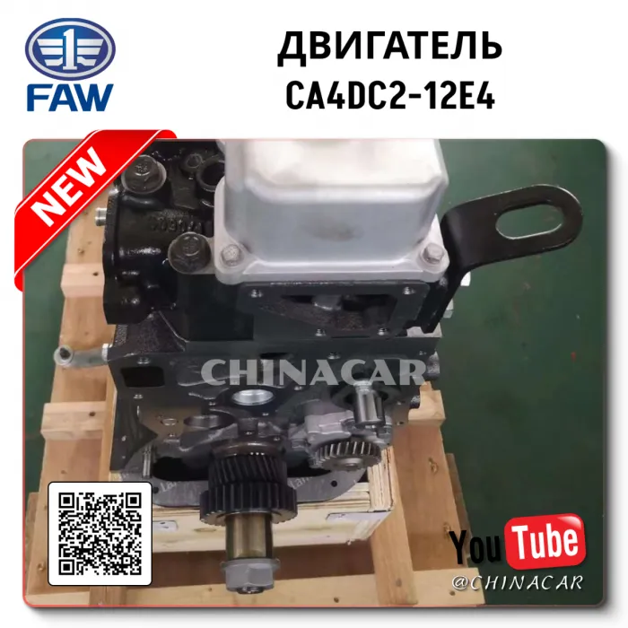⚙️ Двигатель CA4DC2-12E4