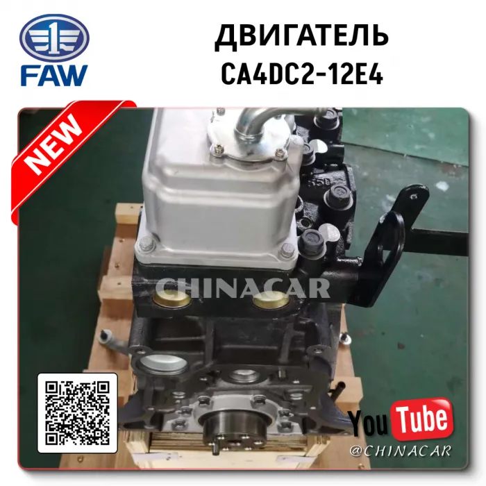 ⚙️ Двигатель CA4DC2-12E4
