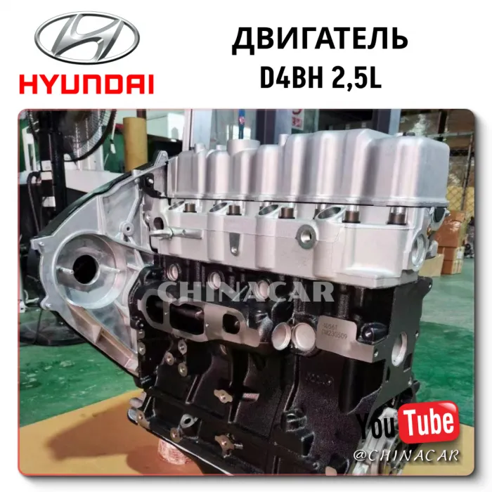 Engine D4BH 2.5