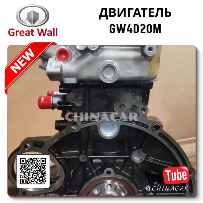 Great Wall GW4D20 восстановленный мотор недорого