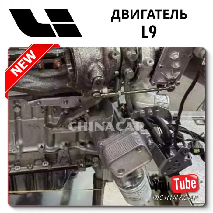 Гибридный двигатель на Lixiang L8, поставка из Китая без посредников