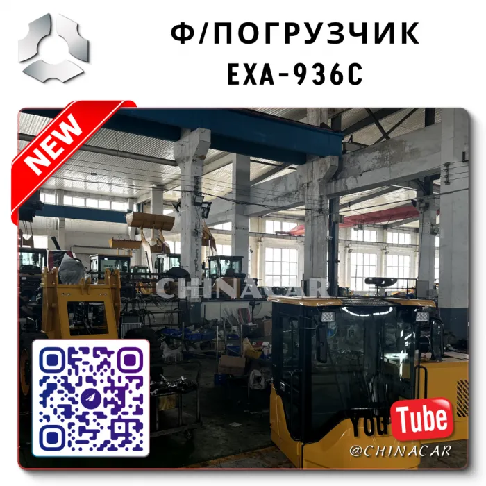 Фронтальный погрузчик 936