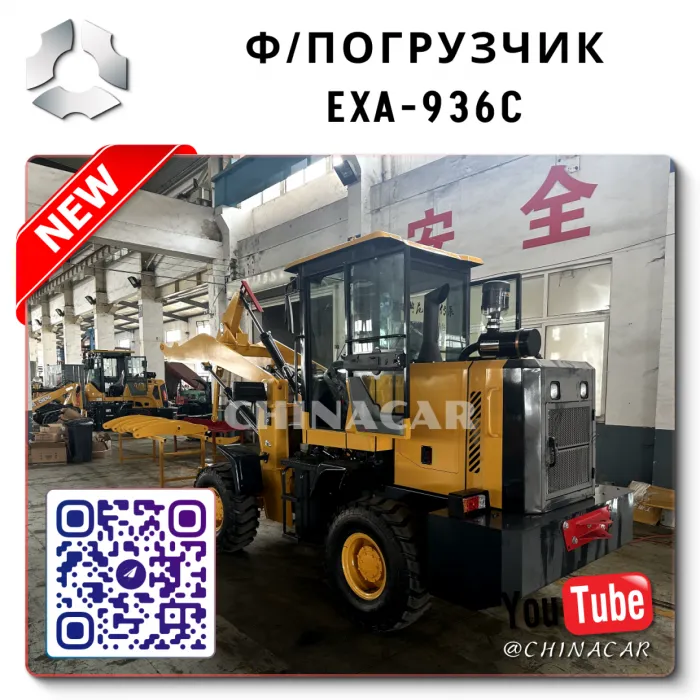Фронтальный погрузчик 936