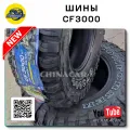 Грязевые шины Comforser CF3000