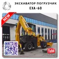 🇨🇳 Экскаватор погрузчик цена новый