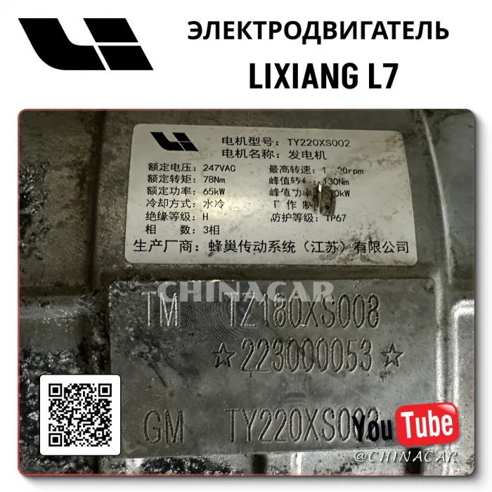 ✔️ Lixiang l7 запчасти