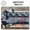 Engine Mercedes-benz