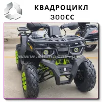 Купить Квадроцикл EXA 300 cc