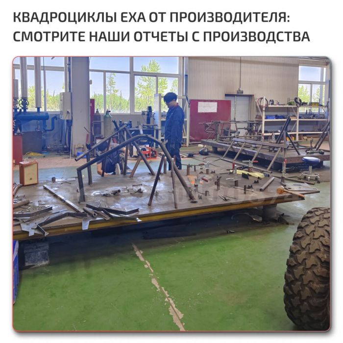 Завод по производству квадроциклов EXA