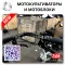 Дешевые мотоблоки