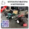 Производство мотоблоков