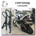 Купить недорого снегоход