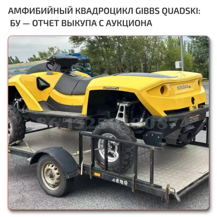 Quadski Gibbs БУ продажа