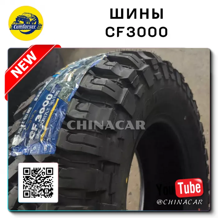 Грязевые шины Comforser CF3000