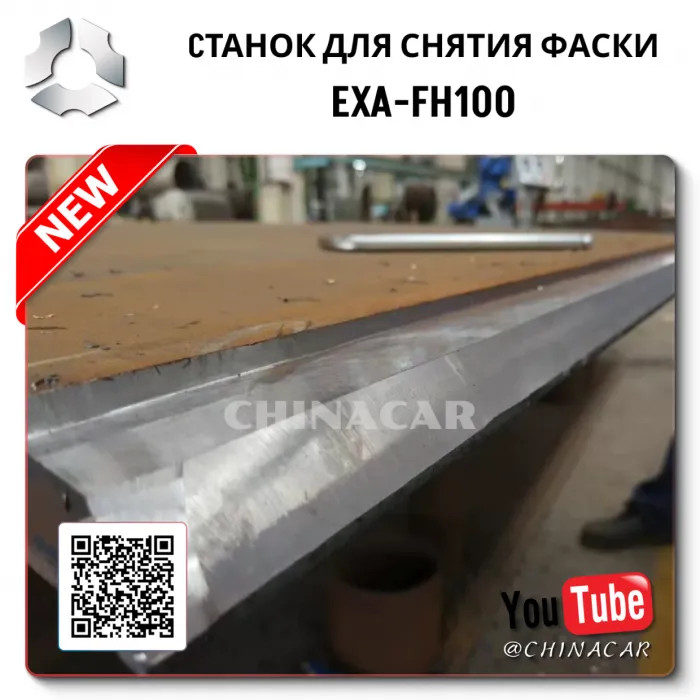 Станок снимающий фаску