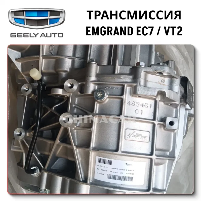 VT2 Geely Emgrand