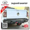 Great Wall Poer King