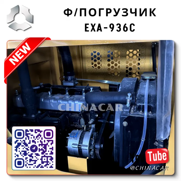 Фронтальный погрузчик 936