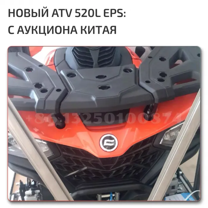 Квадроцикл 520l EPS