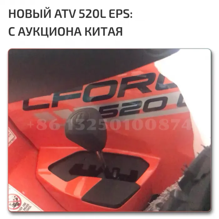 Квадроцикл 520l EPS