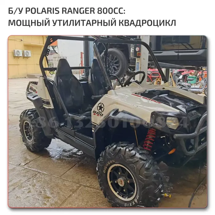 UTV Polaris 800cc БУ