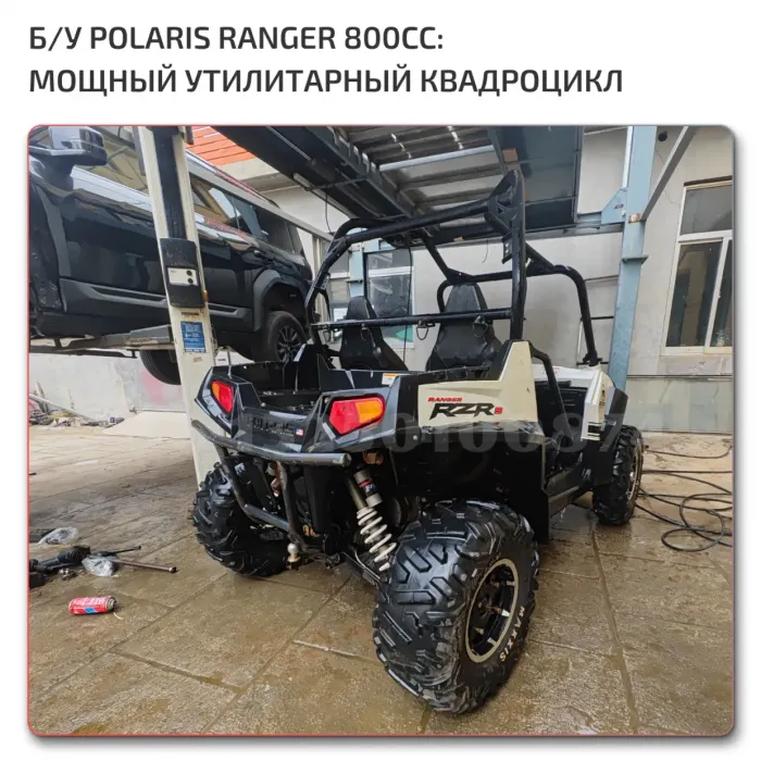 UTV Polaris 800cc БУ