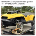 Quadski Gibbs БУ продажа