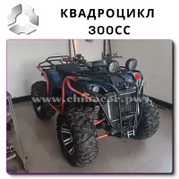 Квадроцикл YAMAHA REPLIKA Shark 300cc