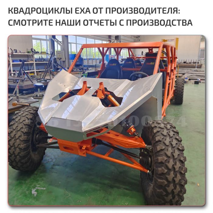 Завод по производству квадроциклов EXA