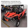 High-Performance ATV