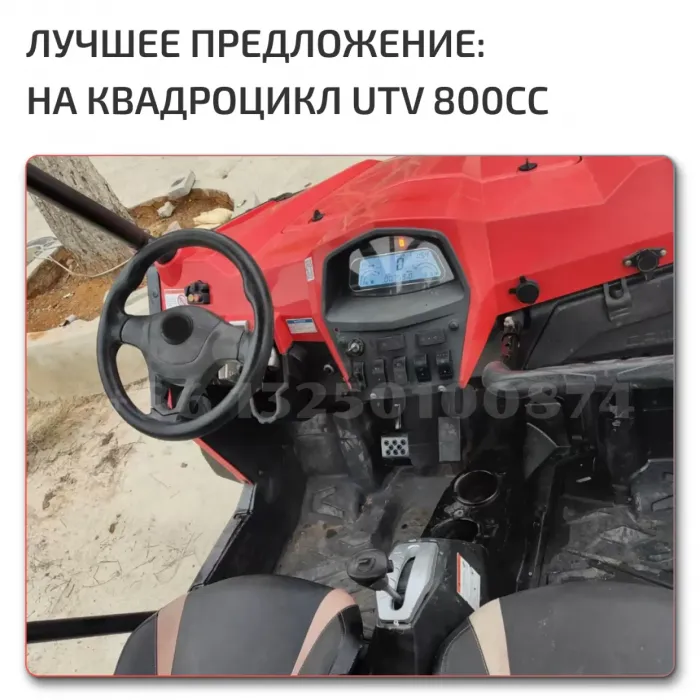 UTV 800 H
