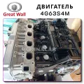Landwind X6 4G63S4M-