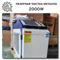 Laser Cleaning Metal