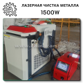 Laser Cleaning Metal