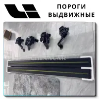 RGB Пороги для Lixiang L9, L7 